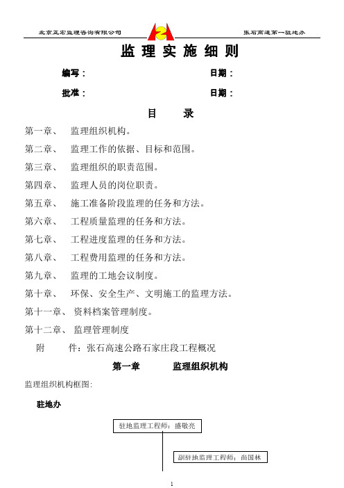 监理实施规划