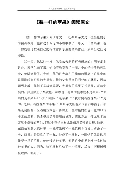 《梨一样的苹果》阅读原文