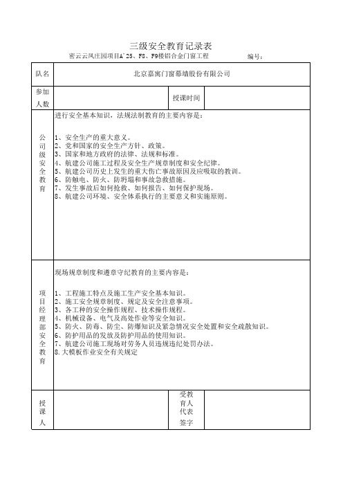 安全教育培训记录表