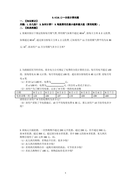 3.4(16.1)--分段计费问题