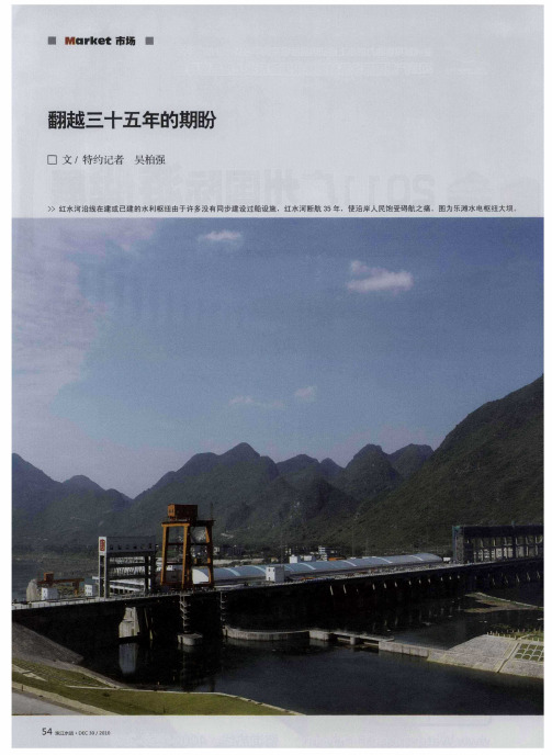 翻越三十五年的期盼