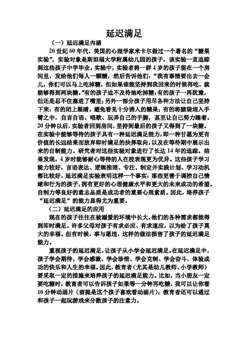 延迟满足