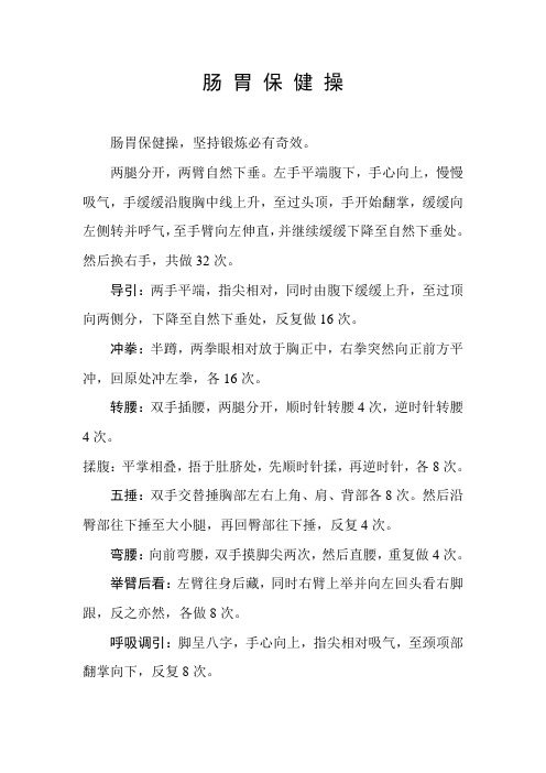 肠胃操保胃肠健康