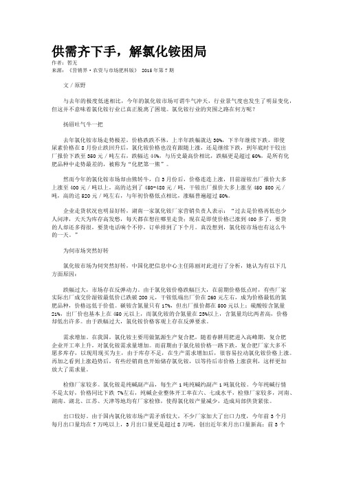 供需齐下手,解氯化铵困局