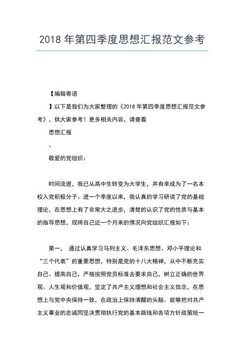 2019年最新党员思想汇报范文：提高思想和政治觉悟思想汇报文档【五篇】 (2)