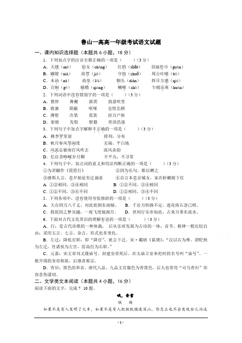 河南省鲁山县第一高级中学2020-2021学年高一上学期12月考语文试卷 Word版含答案