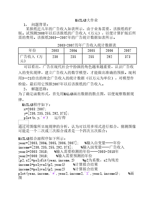 MATLAB大作业一