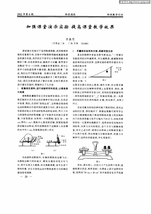 加强课堂演示实验提高课堂教学效果