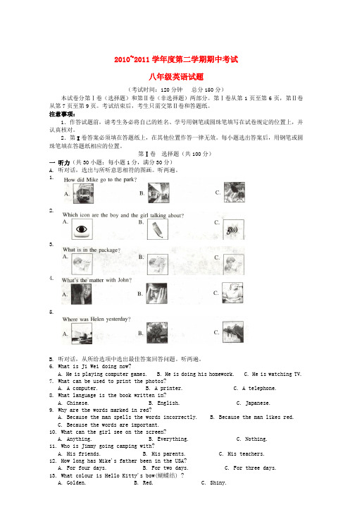 2010~2011学年度第二学期期中考试