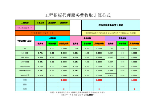 工程招标代理收费自动计算器