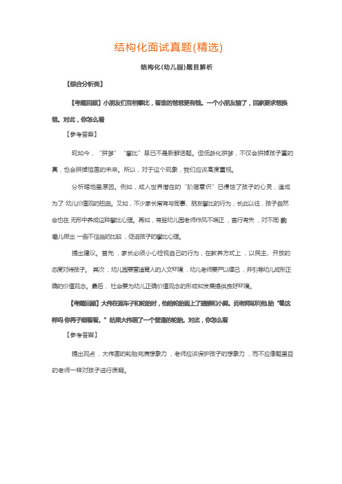 最新教师资格面试结构化面试真题及解析(幼儿园)