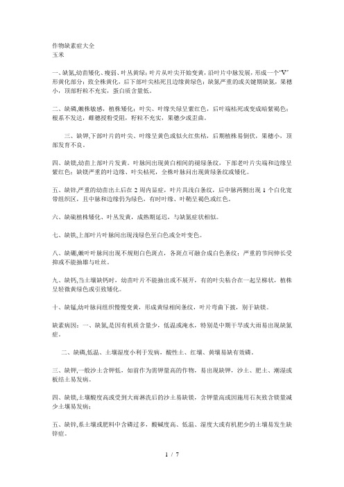 植物缺素症状大全