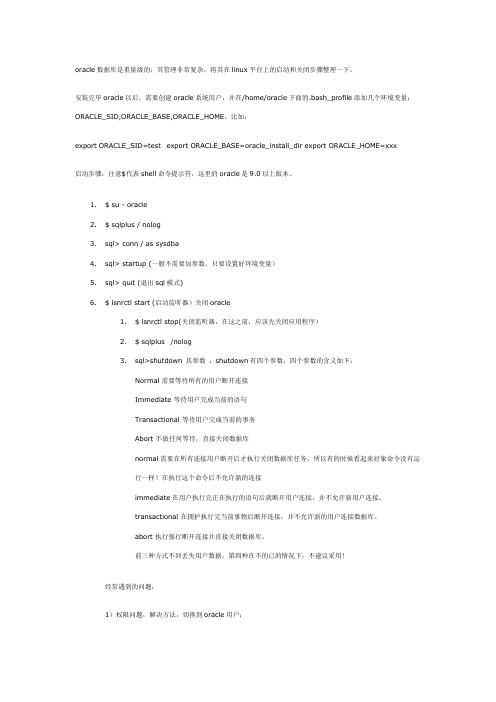 OARCEL 启动