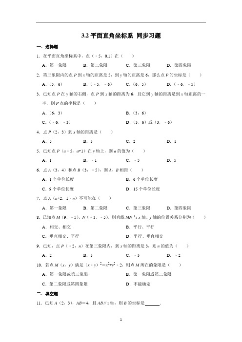 北师大版八年级上册数学 3.2平面直角坐标系 同步习题(含解析)