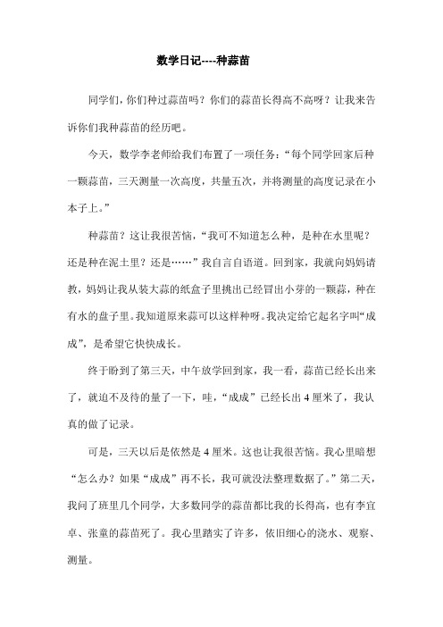 数学日记--栽蒜苗1