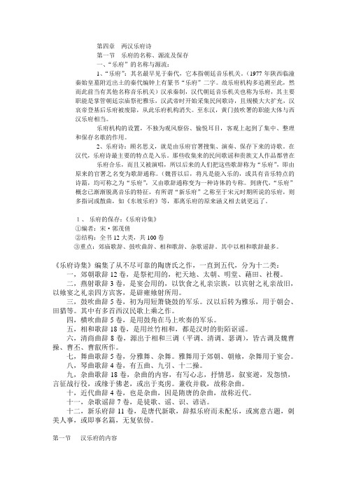 两汉乐府