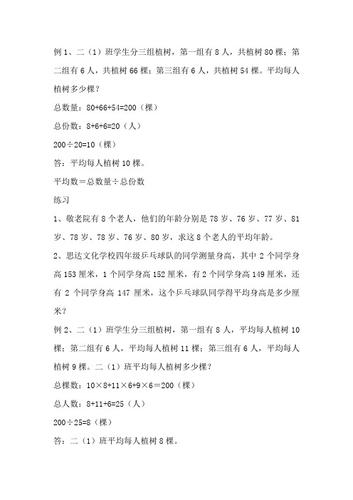 小学数学四年级经典应用题平均数问题奥数题型