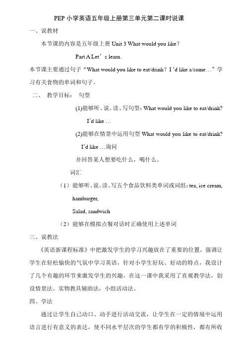 PEP小学英语五年级上册第三单元第二课时教学设计