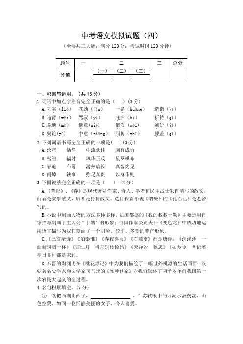 2018年山东省临沂市中考模拟语文试卷(四)