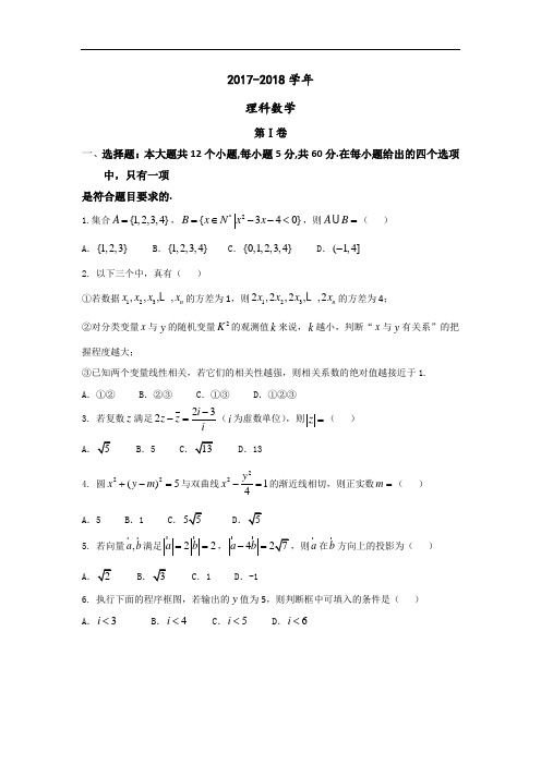 河北省唐山市2017-2018学年高三第三次模拟考试数学(理)试题 Word版含答案