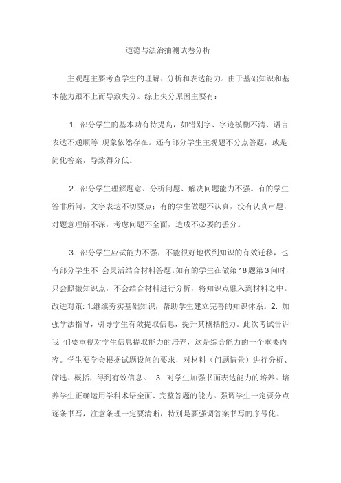 五年级道法试卷分析