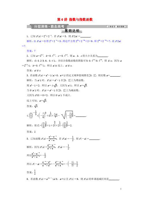 高考数学一轮复习 第二章 基本初等函数、导数的应用 第6讲 指数与指数函数分层演练直击高考 文