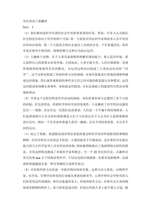 研究生英语精读教程学位英语下册翻译