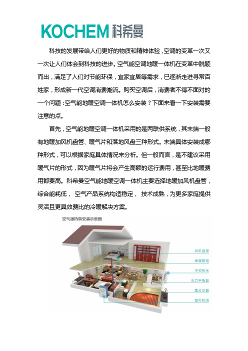 空气能空调地暖一体机安装