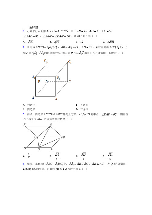 最新北师大版高中数学高中数学选修2-1第二章《空间向量与立体几何》检测卷(包含答案解析)(1)