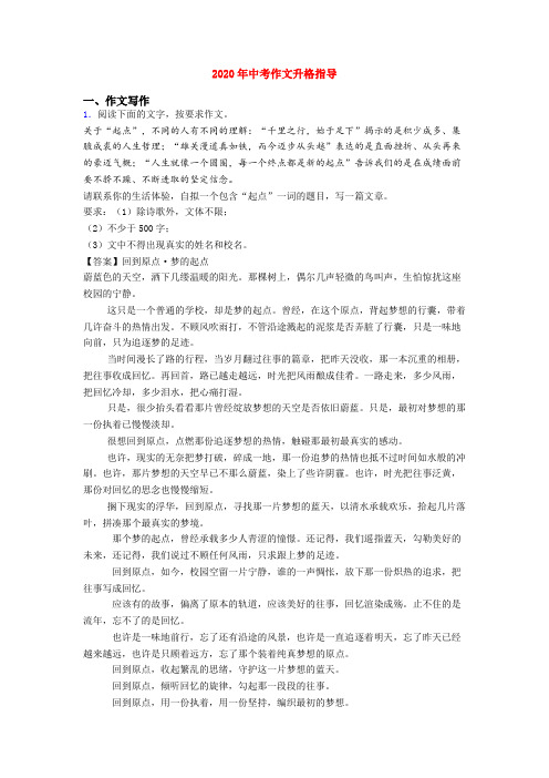 2020年中考作文升格指导
