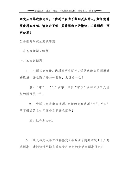 工会基础知识试题及答案