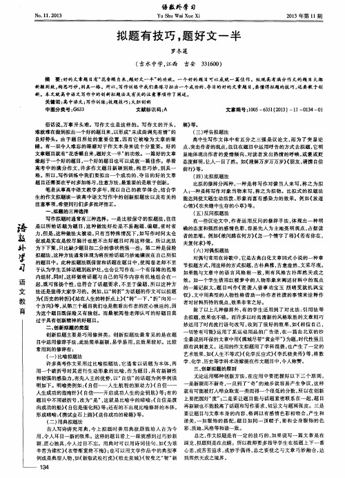 拟题有技巧,题好文一半
