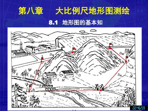 土木工程测量(岳建平)第8章 大比例尺地形图测绘