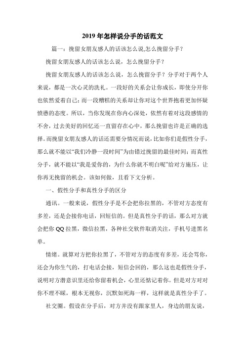 2019年怎样说分手的话范文.doc