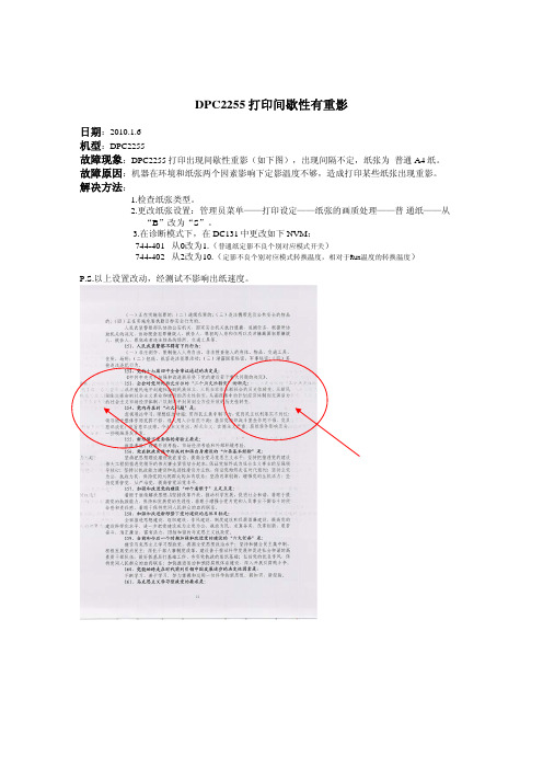 readdata施乐2255定影不牢