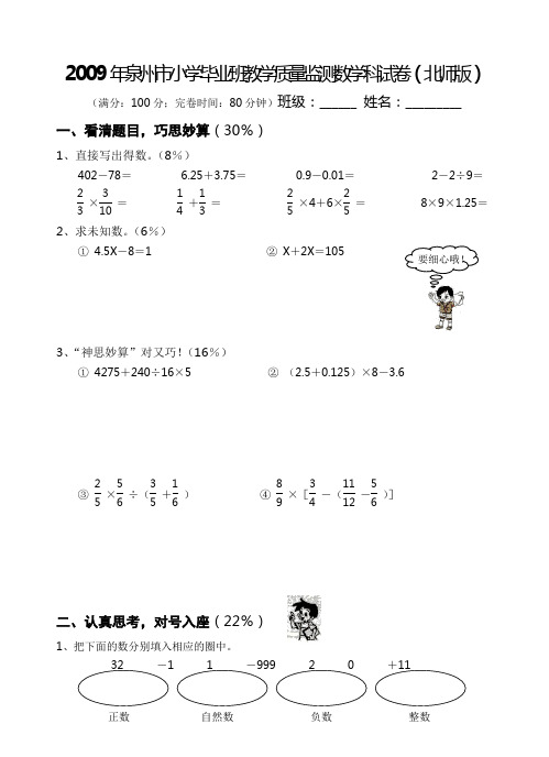 2009年泉州卷