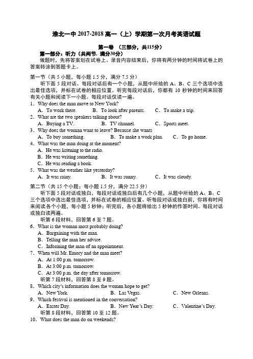 淮北一中2017-2018学年高一上学期第一次月考英语试题word版含答案