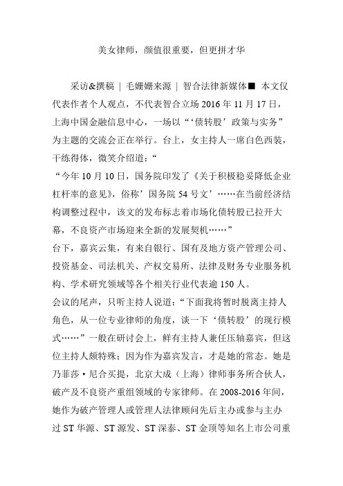 美女律师颜值很重要但更拼才华