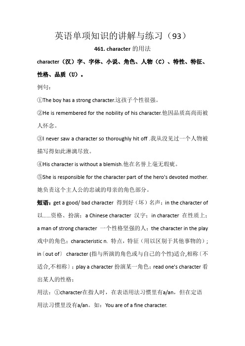 英语单项知识的讲解与练习(93)
