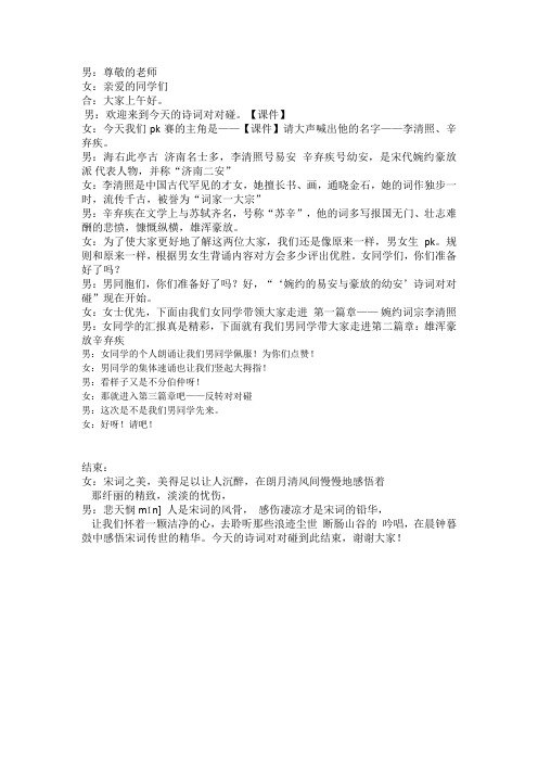 走近李清照主持词