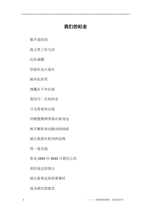 我们的纪念_初二作文