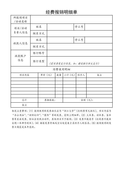 经费报销明细单