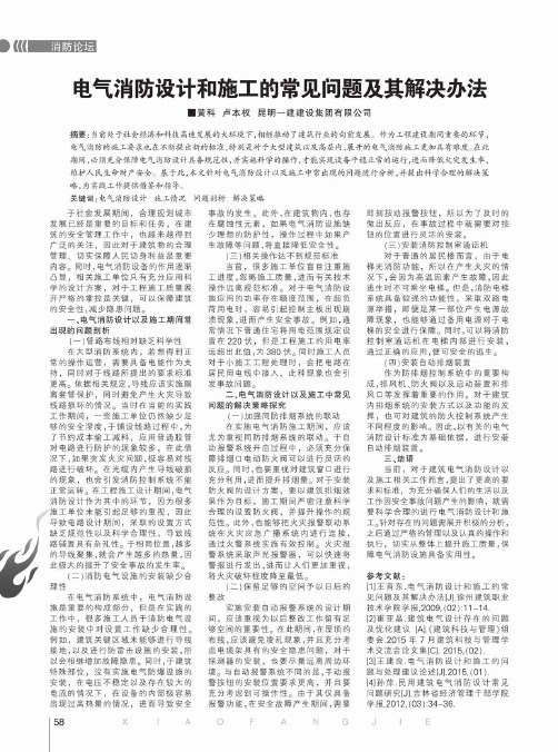电气消防设计和施工的常见问题及其解决办法