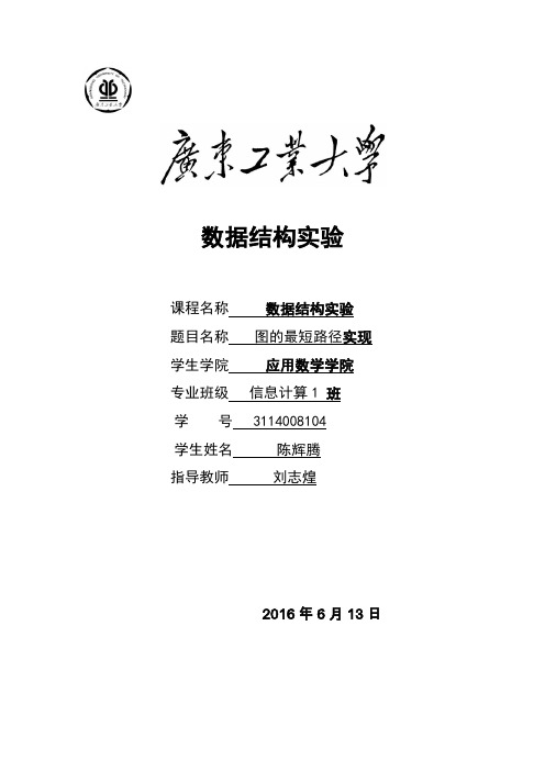 数据结构_图的最短路径实现