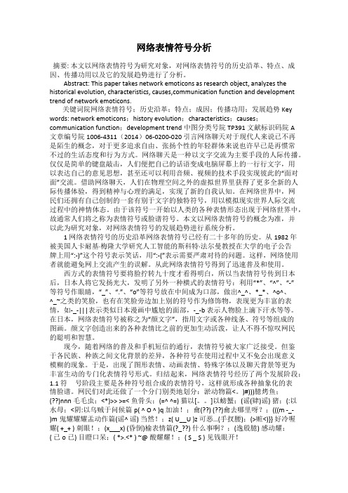 网络表情符号分析