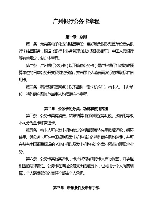 广州银行公务卡章程
