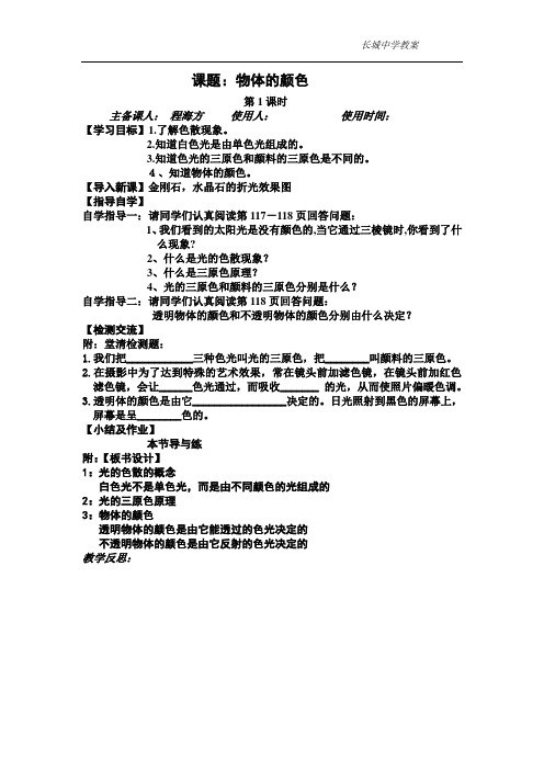 5-5 物体的颜色教案