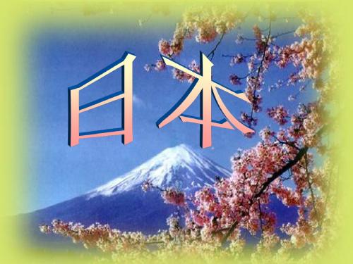 日本