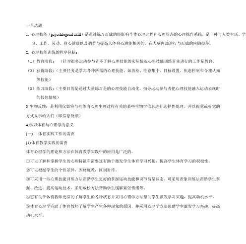 体育心理学资料(.doc)