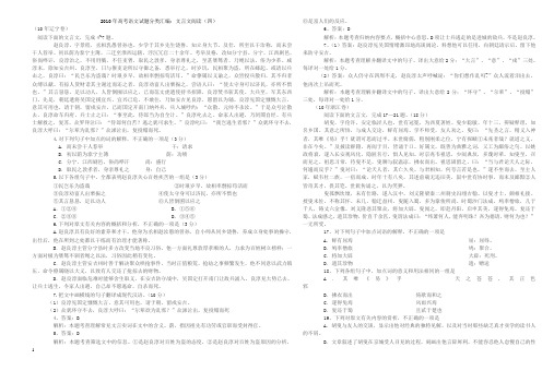 2010年高考语文试题分类汇编：文言文阅读(四)